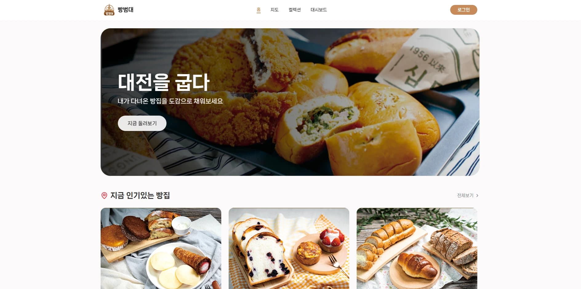빵범대 - 대표 화면