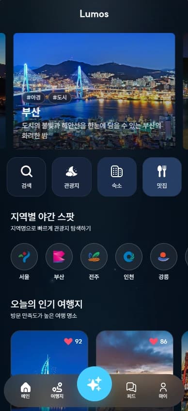 Lumos - 대표 화면