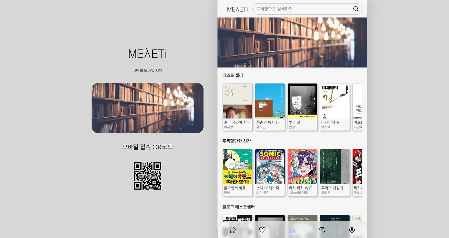 meleti - 메인 페이지